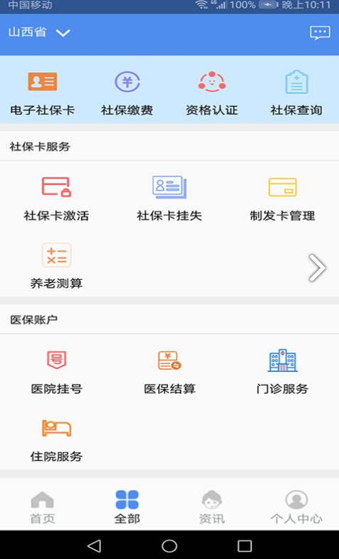 民生山西app最新版本2020截图1