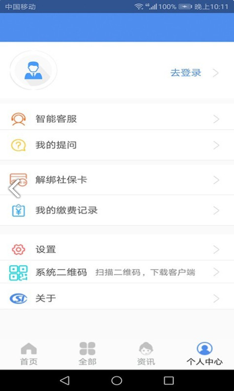 民生山西app最新版本2020截图2