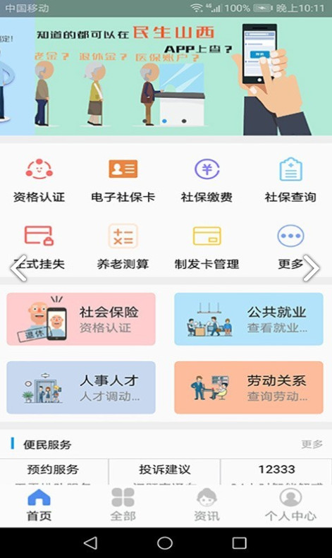 民生山西app退休认证截图3