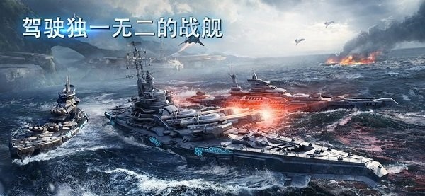太平洋军舰大海战1