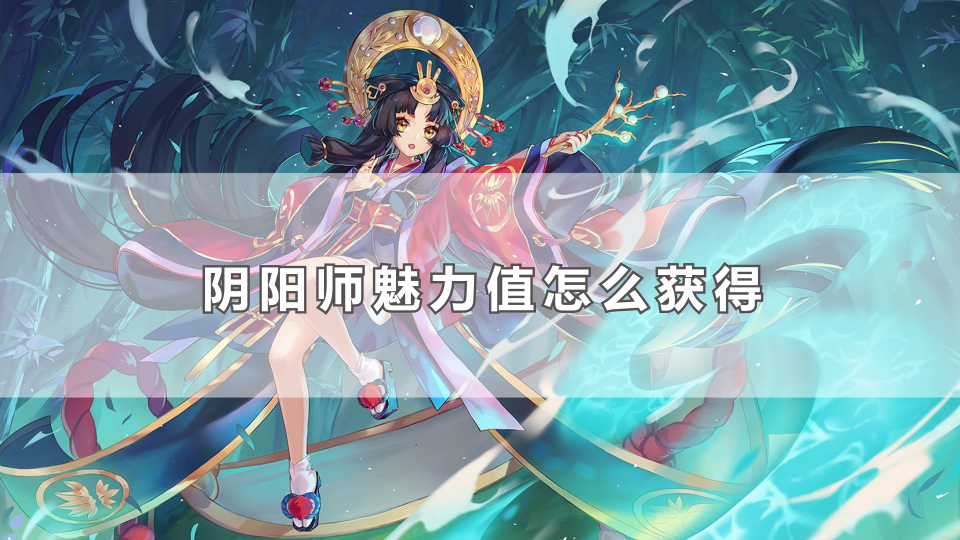 阴阳师羽毛笛子扇哪里多