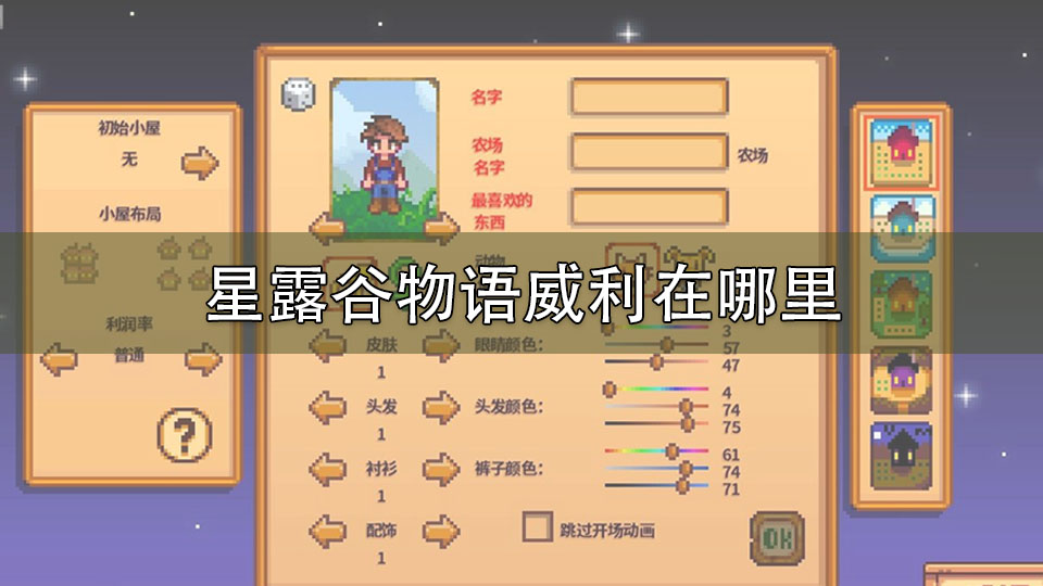 星露谷物语威利在哪里