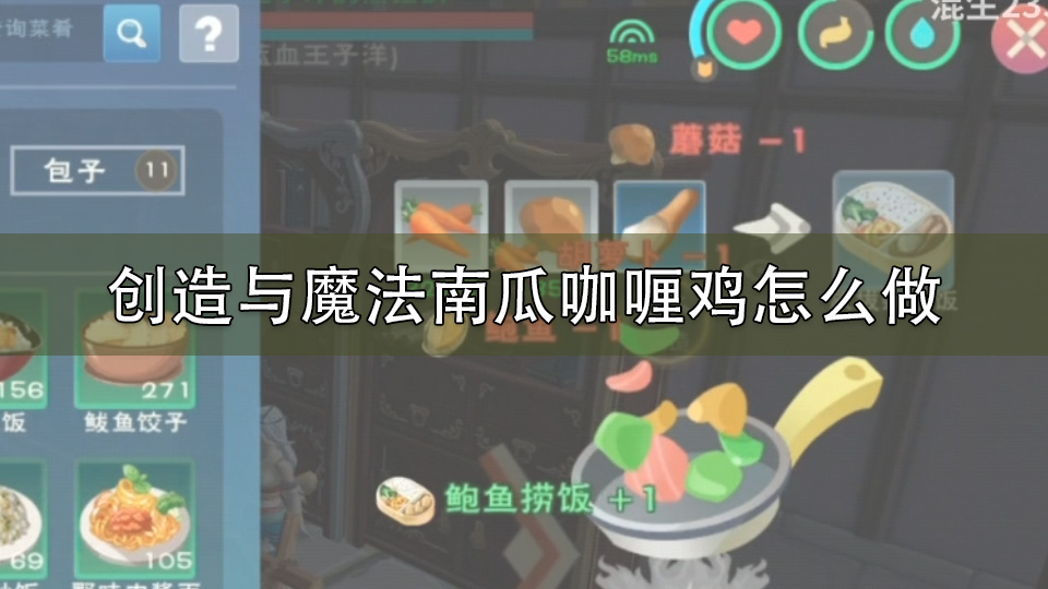 创造与魔法南瓜咖喱鸡怎么做