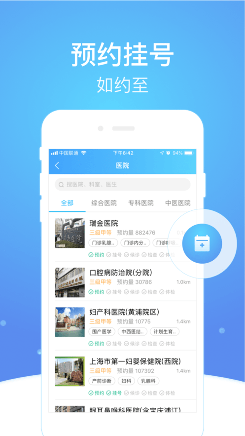 上海市级医院互联网总平台截图3