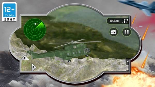 模拟直升机驾驶截图2