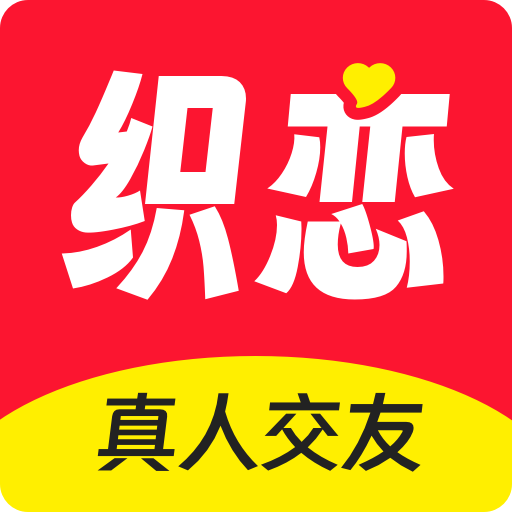 织恋app