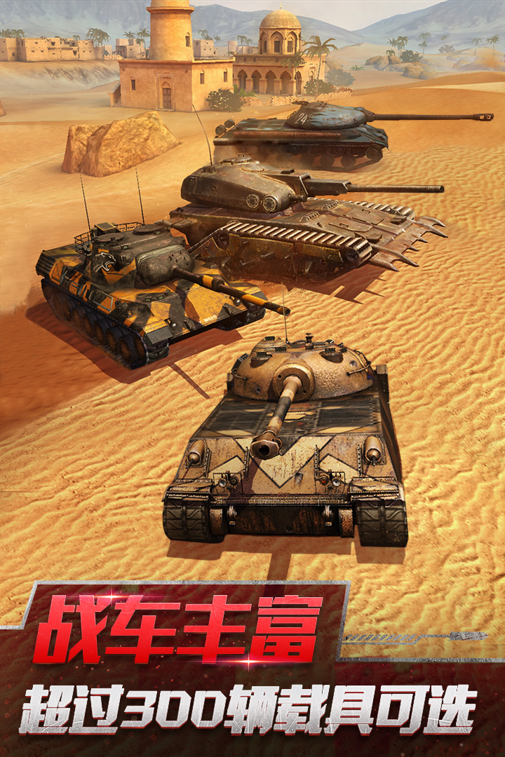 坦克世界闪击战安卓版截图2