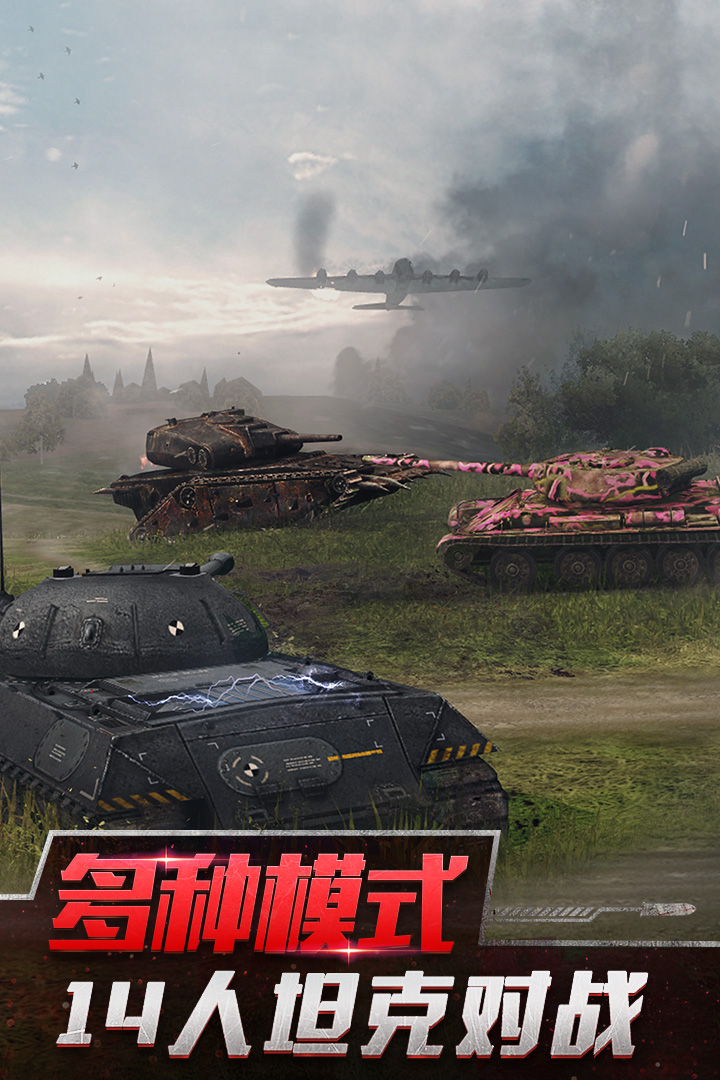 坦克世界闪击战安卓版截图3